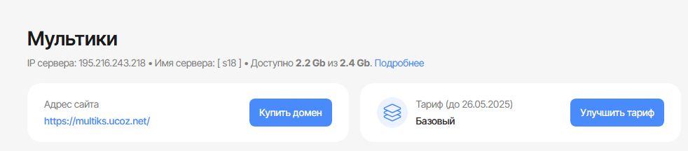Панель управления нашего сайта